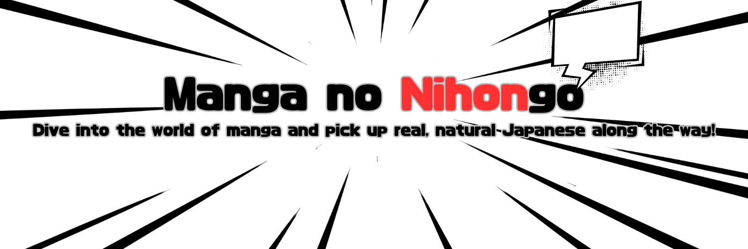 Manga no Nihongo